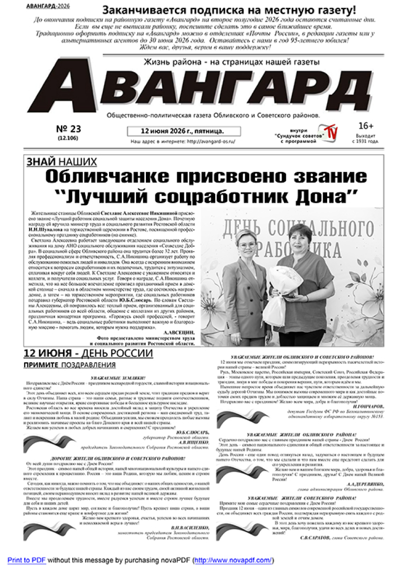 № 23 от 12.06.2026 г