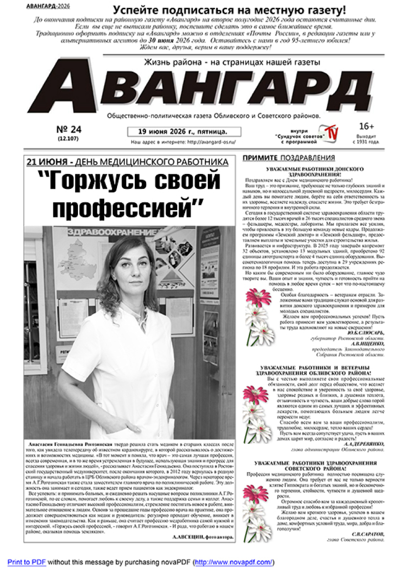 № 24 от 19.06.2026 г