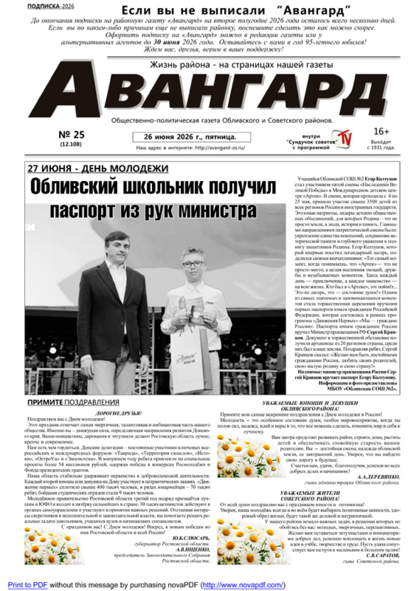 № 25 от 26.06.2026 г.