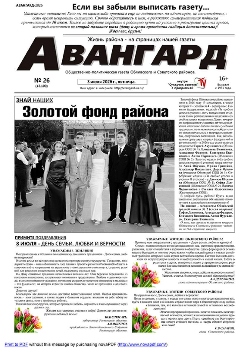 № 26 от 3.07.2026 г