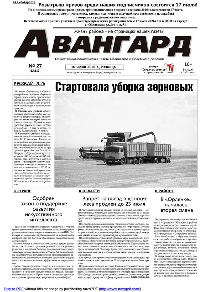 № 27 от 10.07.2026 г
