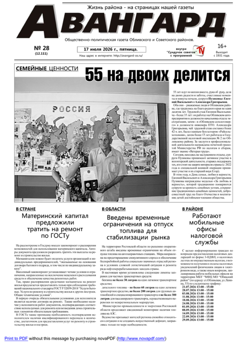 № 28 от 17.07.2026 г.