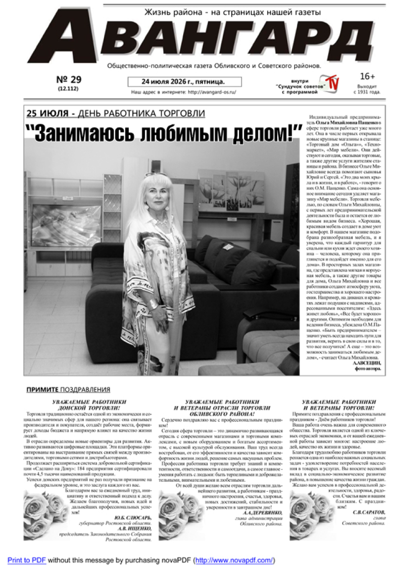 № 29 от 24.07.2026 г.