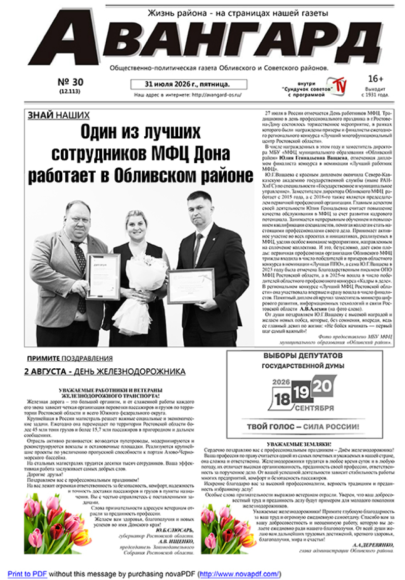 № 30 от 31.07.2026 г