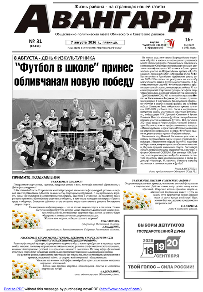 № 31 от 7.08.2026 г
