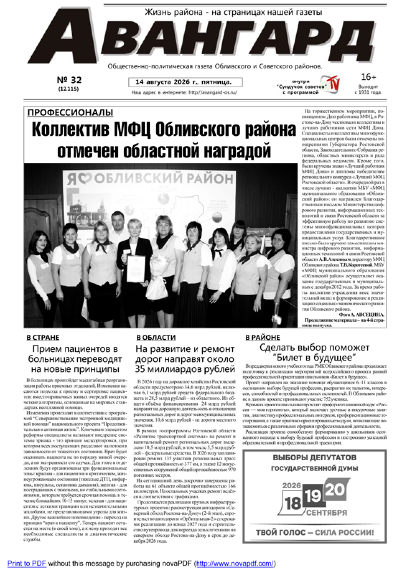 № 32 от 14.08.2026 г.