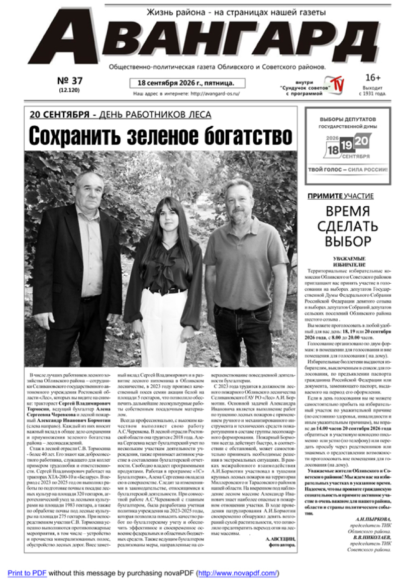 № 37 от 18.09.2026 г.