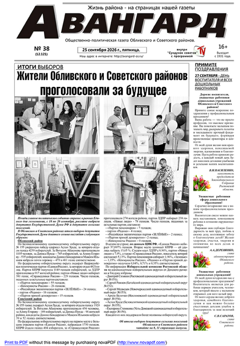 № 38 от 25.09.2026 г