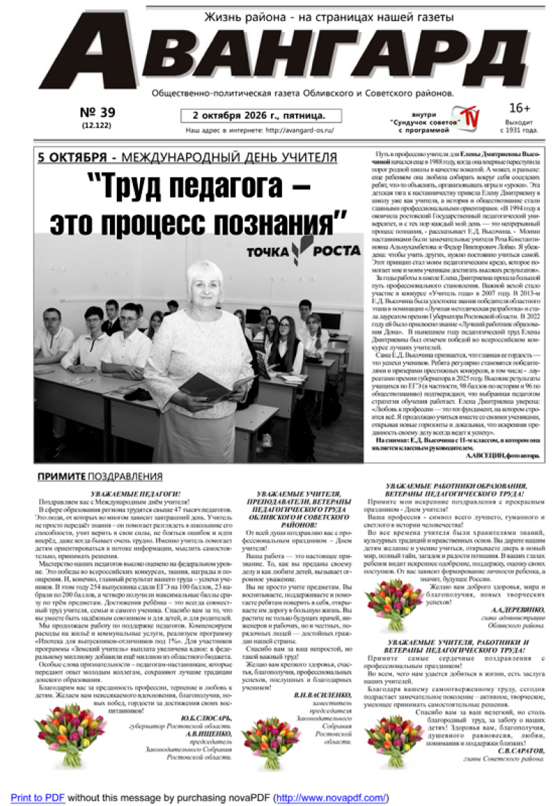 № 39 от 2.10.2026 г.
