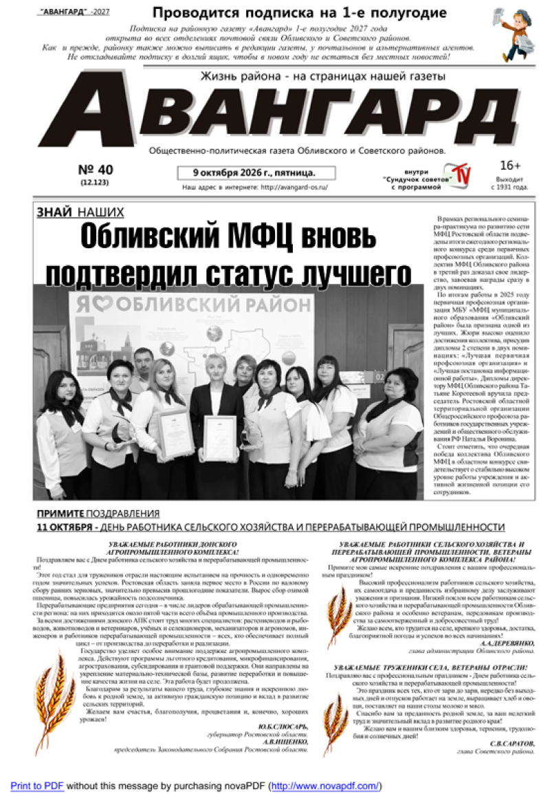 № 40 от 9.10.2026 г.