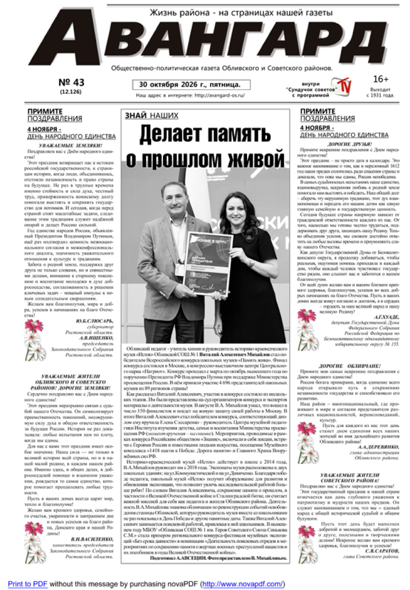 № 43 от 30.10.2026 г.