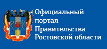 Официальный портал Правительства Ростовской области