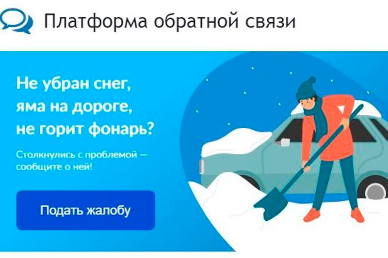 Проблему решит платформа обратной связи 