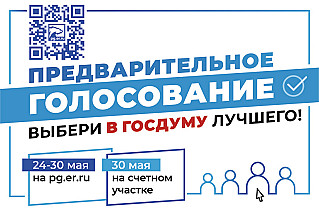 «Единая Россия» определит кандидатов в Госдуму вместе с жителями Ростовской области