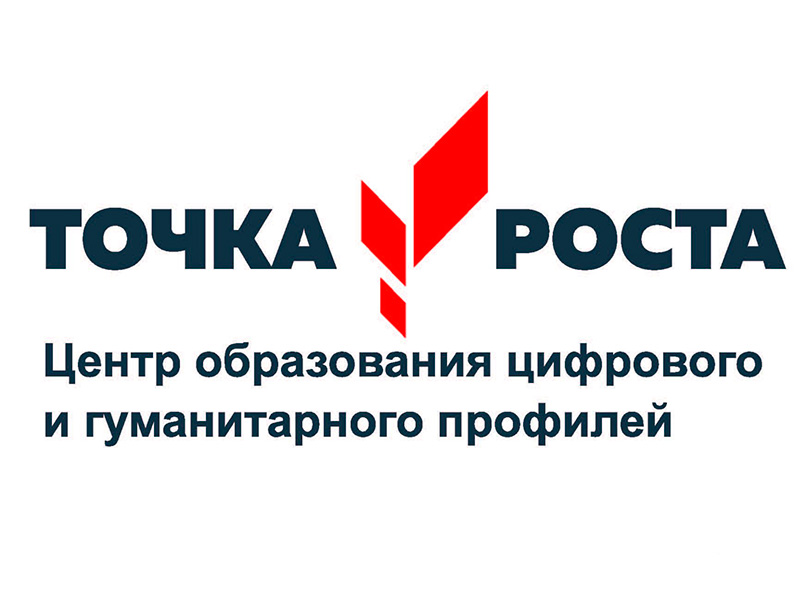 Откроются новые «Точки роста»  в школах