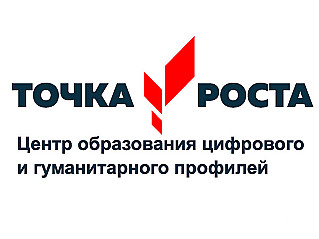 Откроются новые «Точки роста»  в школах