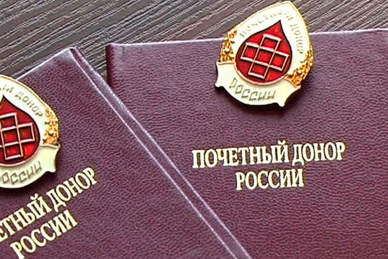 56 дончан получили нагрудный знак «Почетный донор России»