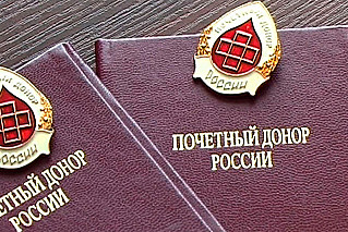 56 дончан получили нагрудный знак «Почетный донор России»