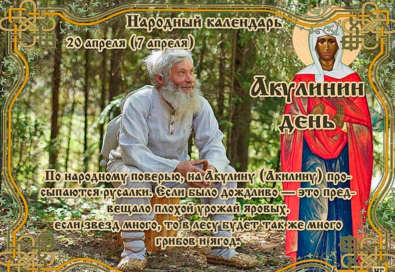 Акулинин день