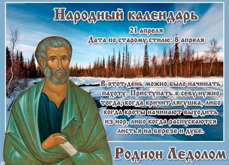 Родион Ледолом