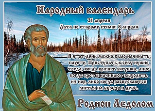 Родион Ледолом