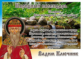 Вадим Ключник