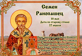 Семен Ранопашец