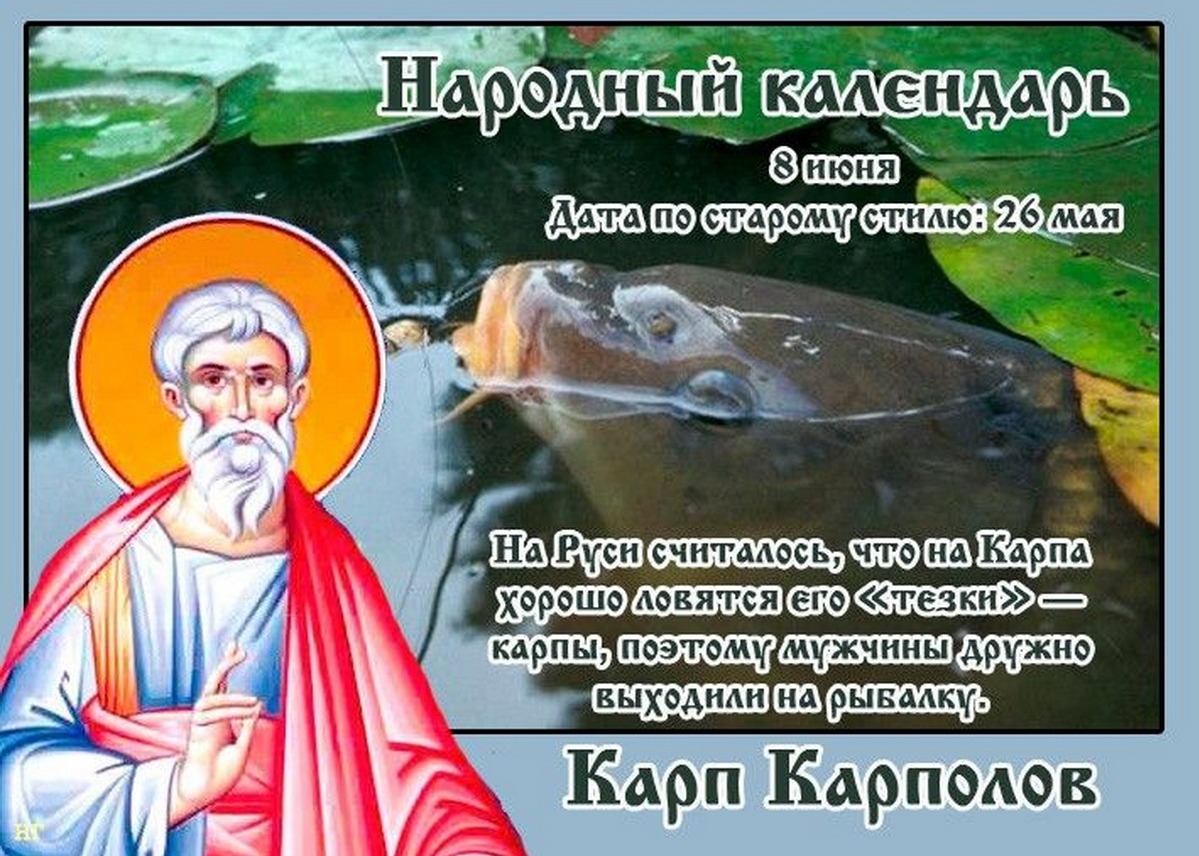 Карп Карполов