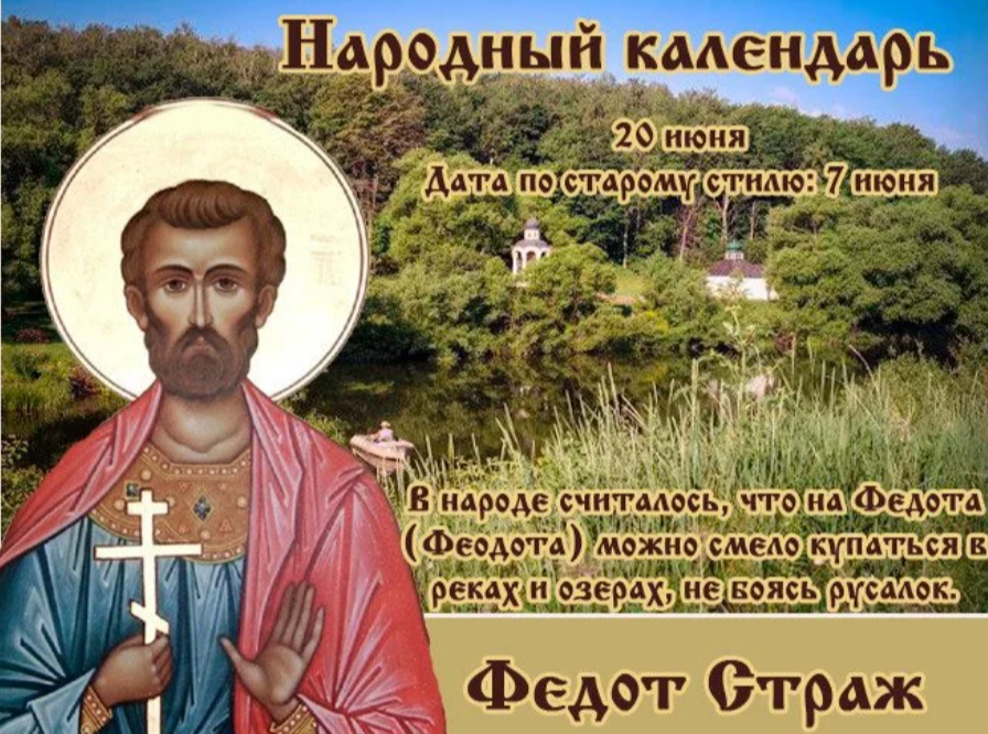 В день Федота Стража не жалуйтесь на свою судьбу и не рассказывайте о планах