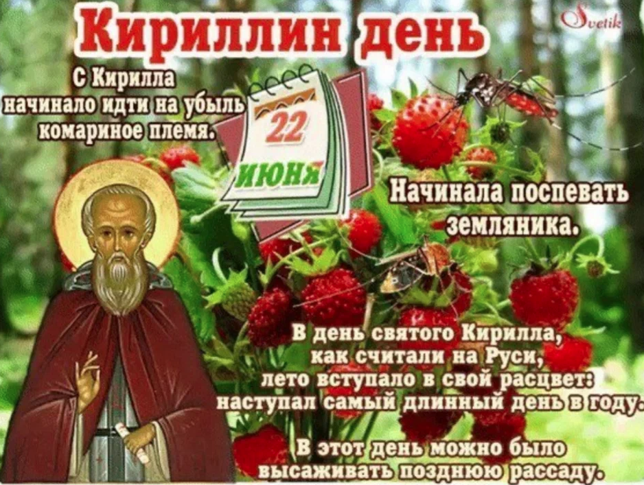 Кириллов день: Почему 22 июня нельзя жечь костры