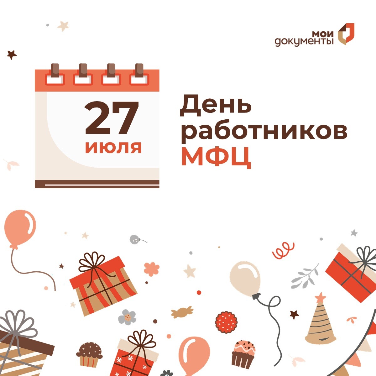 27 июля - День работника МФЦ