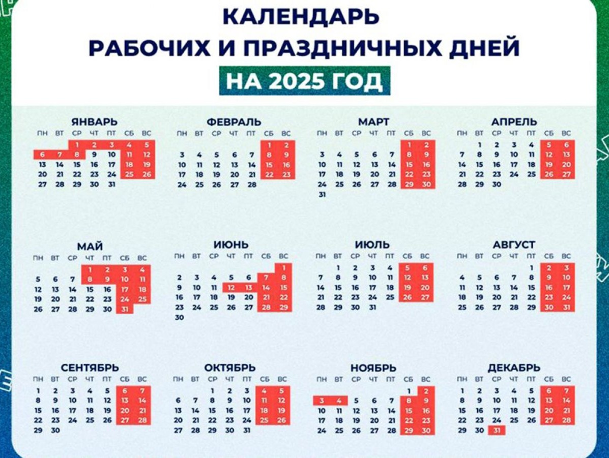 В 2025 году россиян ждут длинные выходные