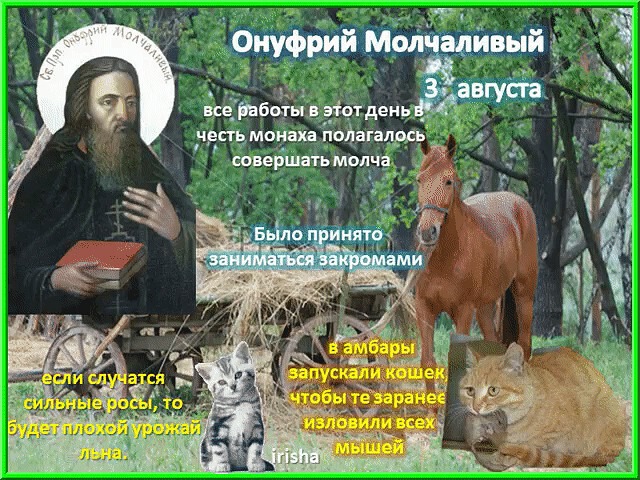 Онуфрий Молчаливый