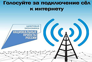 Дончане могут проголосовать за малонаселенные пункты для размещения базовых станций мобильной связи