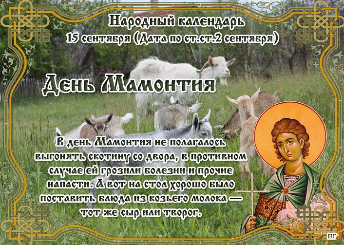 День Мамонтия: почему 15 сентября нельзя надевать яркую одежду