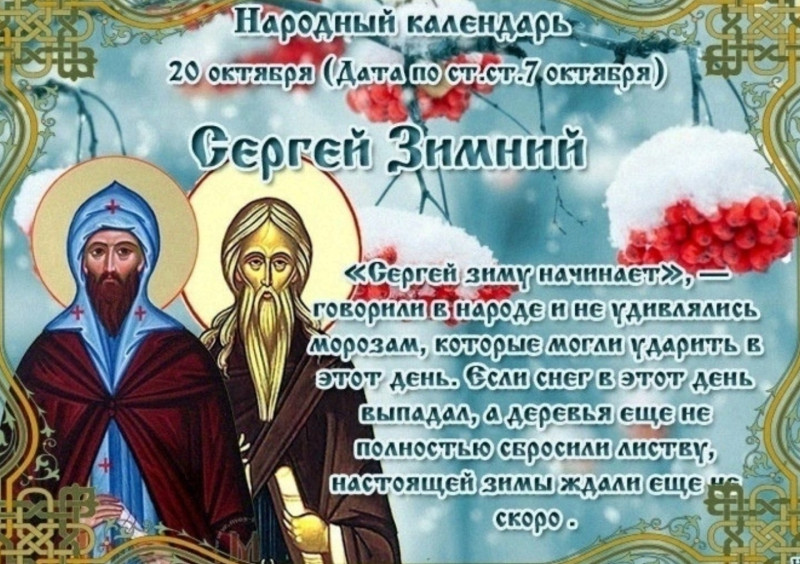 Сергей Зимний: что не стоит делать 20 октября, чтобы удача не отвернулась