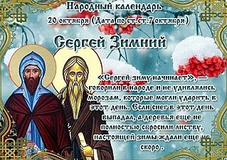 Сергей Зимний: что не стоит делать 20 октября, чтобы удача не отвернулась