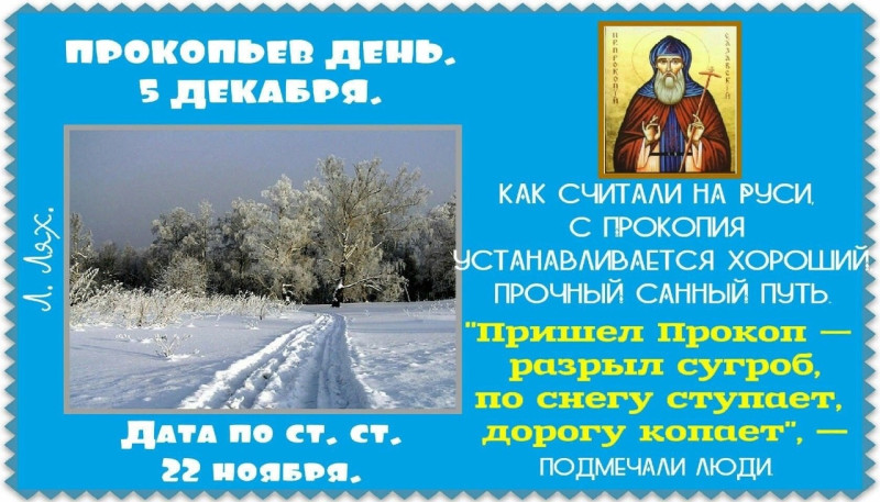 Прокопьев день: что нельзя отдавать из дома 5 декабря?