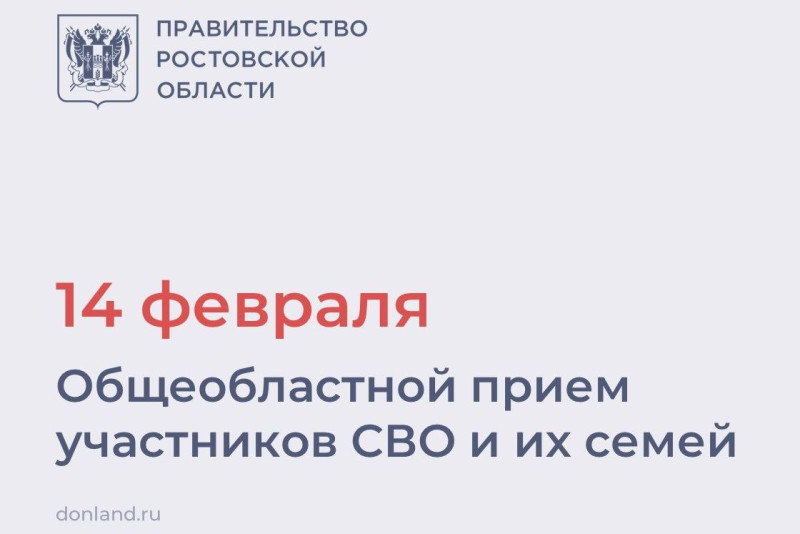 Для участников СВО и членов их семей пройдет общеобластной приём