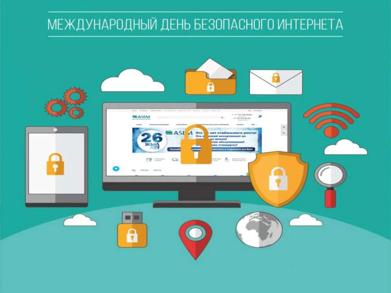 11 февраля - Международный день безопасного Интернета