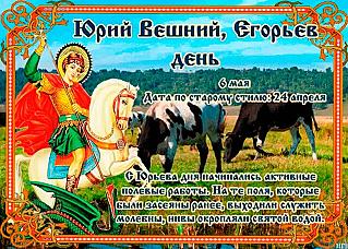 Юрий Вешний: какие дела можно начинать с 6 мая?