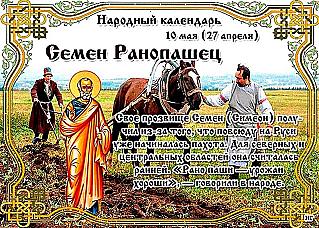 Семен Ранопашец: что принесет пользу, а что – вред 10 мая?