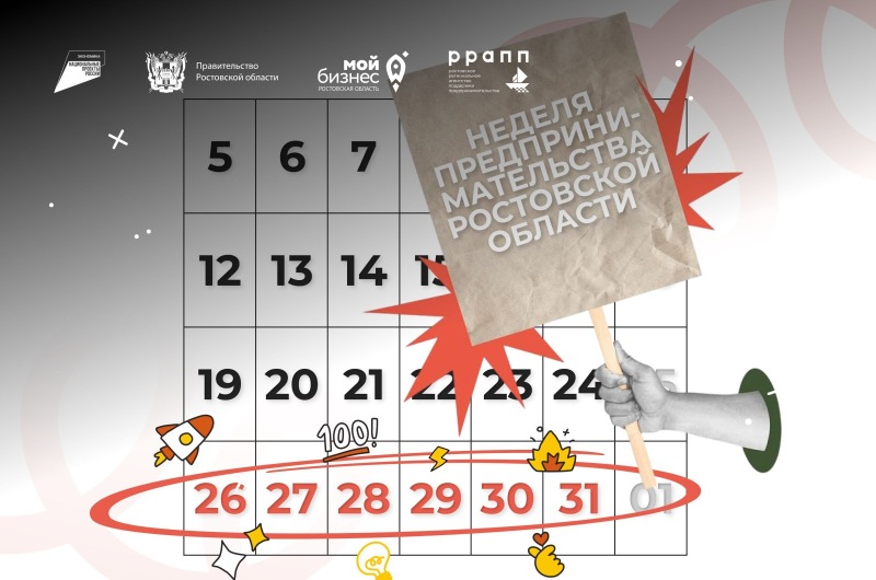 На Дону стартует Неделя предпринимательства
