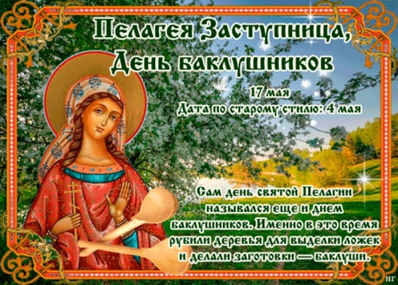 Пелагея Заступница: что лучше не делать 17 мая, чтобы избежать проблем?