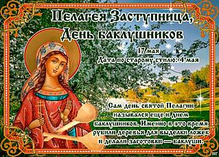 Пелагея Заступница: что лучше не делать 17 мая, чтобы избежать проблем?