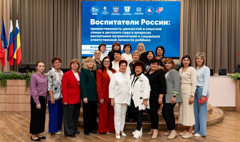 Всероссийский форум «Воспитатели России» прошел на Дону
