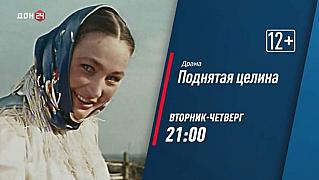 На телеканале «ДОН 24» пройдет «Неделя Шолохова»