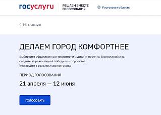 Более 330 тысяч жителей Дона проголосовали за объекты благоустройства