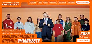 Ростовская область – традиционно в числе лидеров по количеству проектов премии «Мы вместе»
