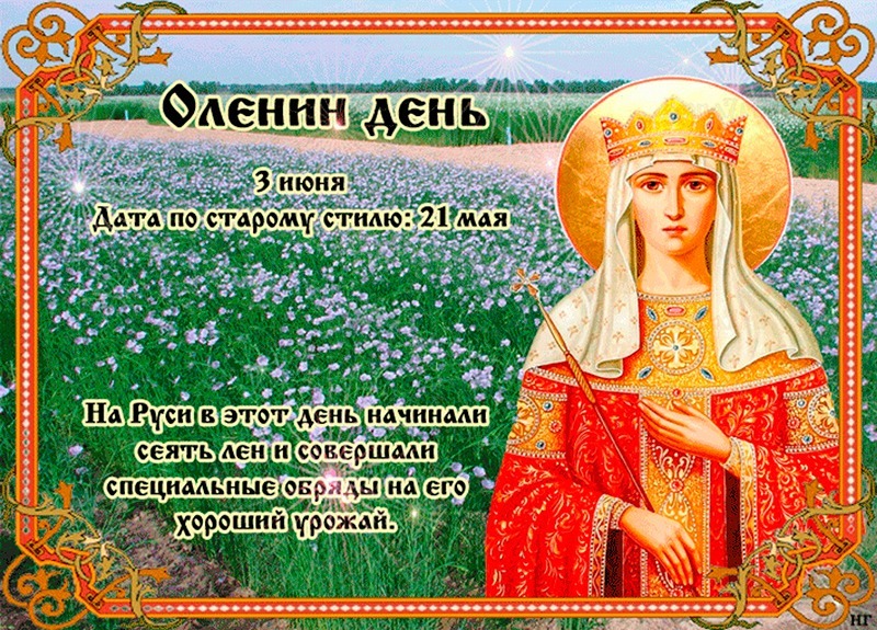Оленин день: что категорически запрещено делать 3 июня?